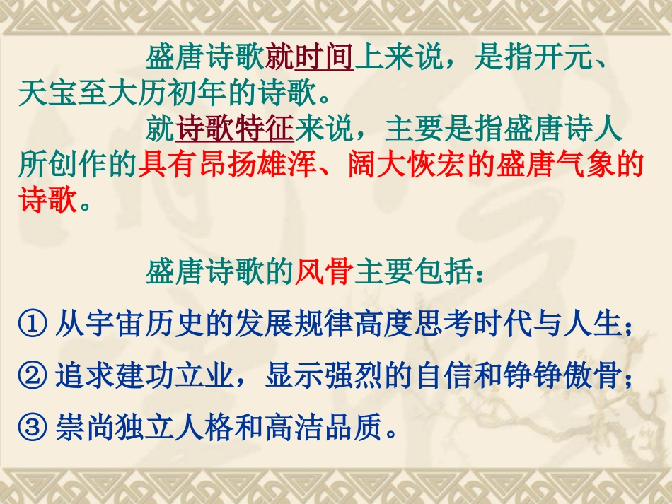 声律风骨兼备的盛唐诗(6首)_第3页