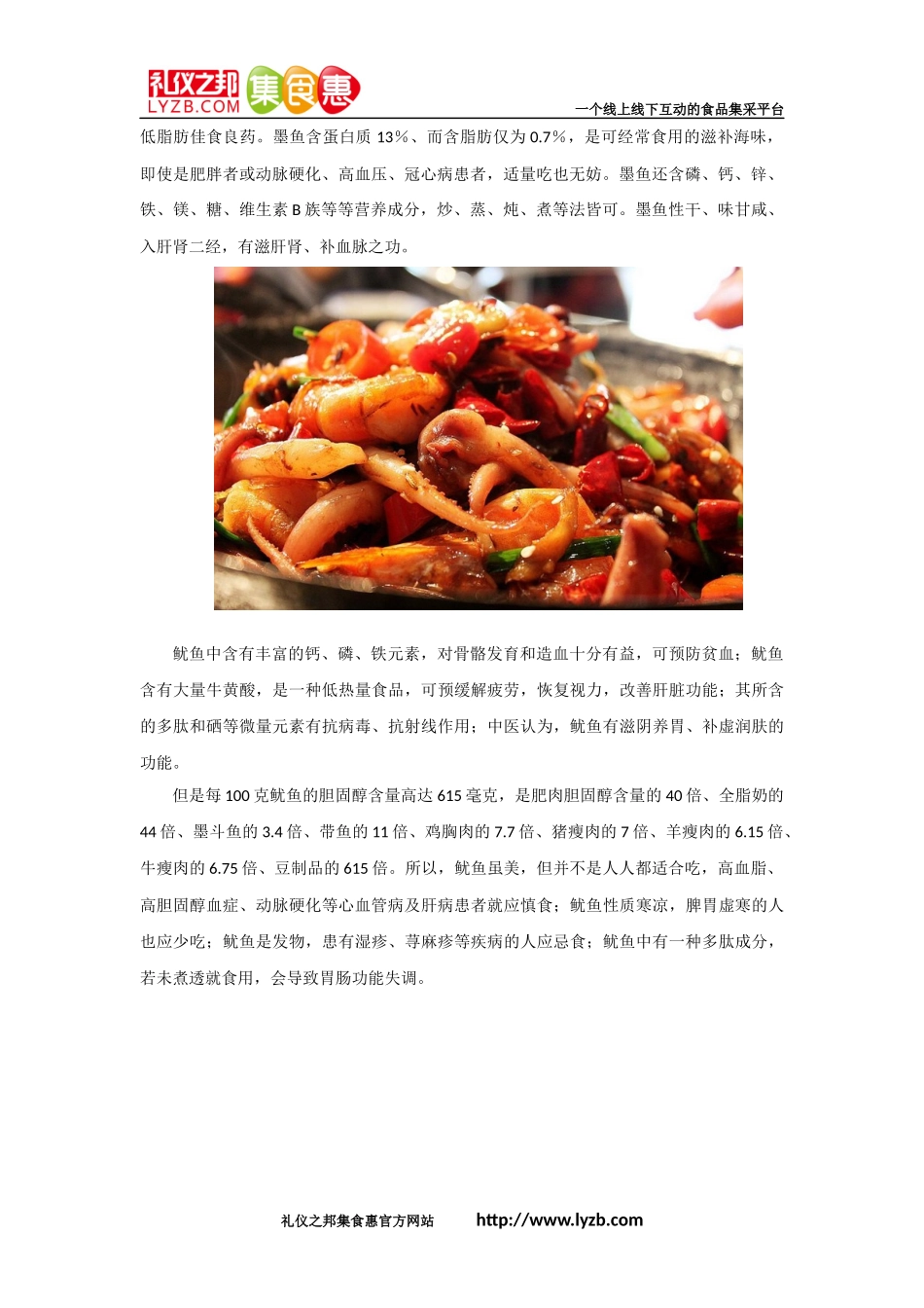 墨鱼和鱿鱼的区别_第3页