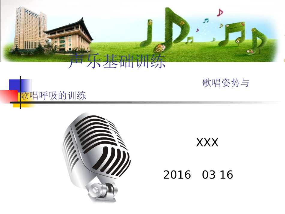声乐基础训练(歌唱姿态与歌唱呼吸)_第2页
