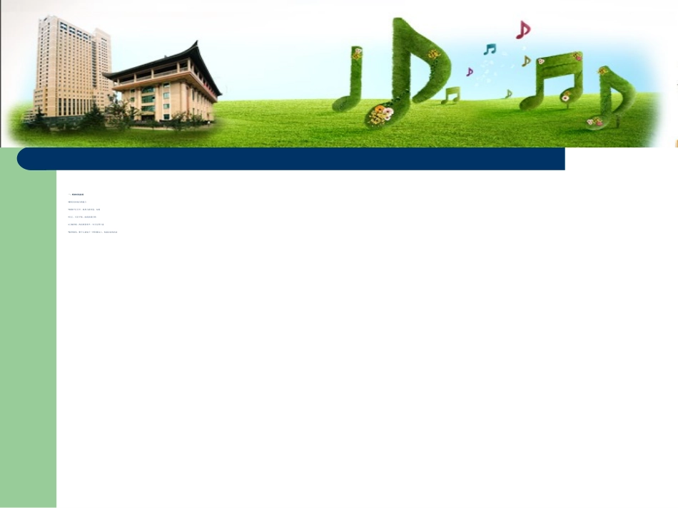 声乐基础训练(歌唱姿态与歌唱呼吸)_第3页