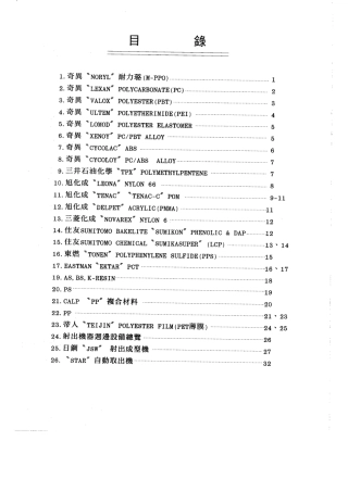 塑胶材料比重