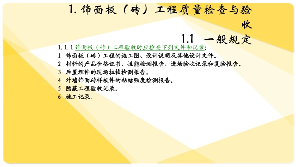 墙柱面工程质检及常见质量通病_第2页