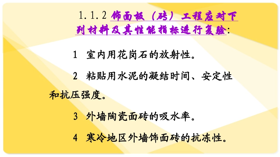 墙柱面工程质检及常见质量通病_第3页
