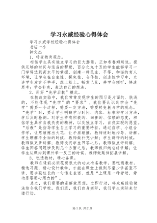 学习永威经验心得体会