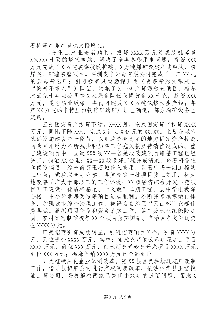 六中全会心得—建设团结班子篇_第3页