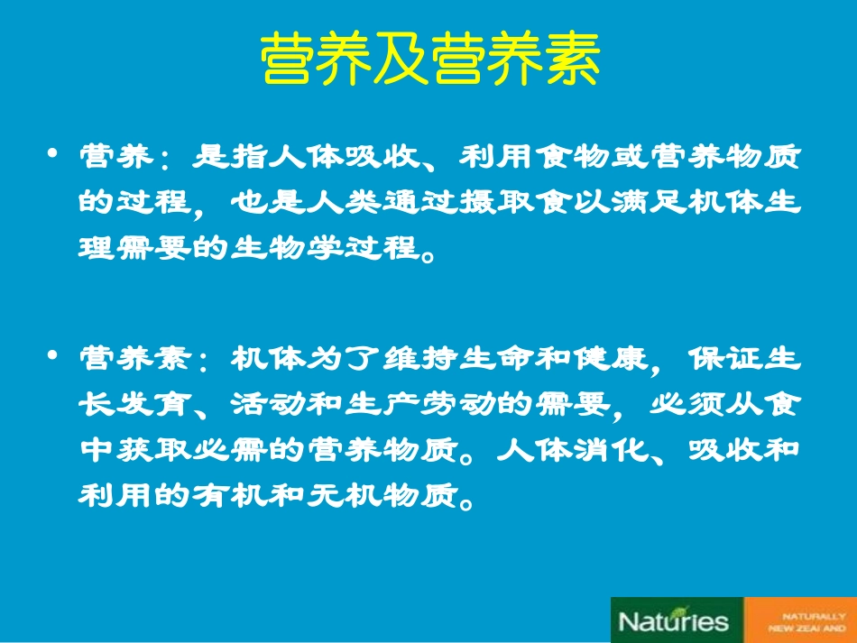 基础营养学知识_第3页