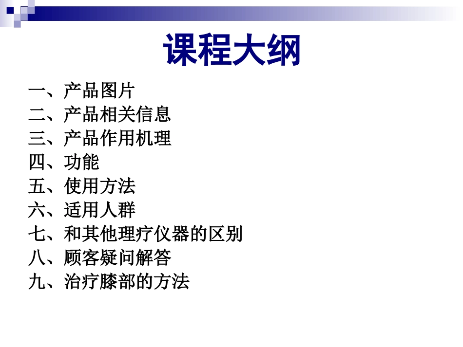 塑可儿膝关节理疗仪_第2页