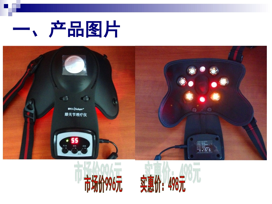 塑可儿膝关节理疗仪_第3页