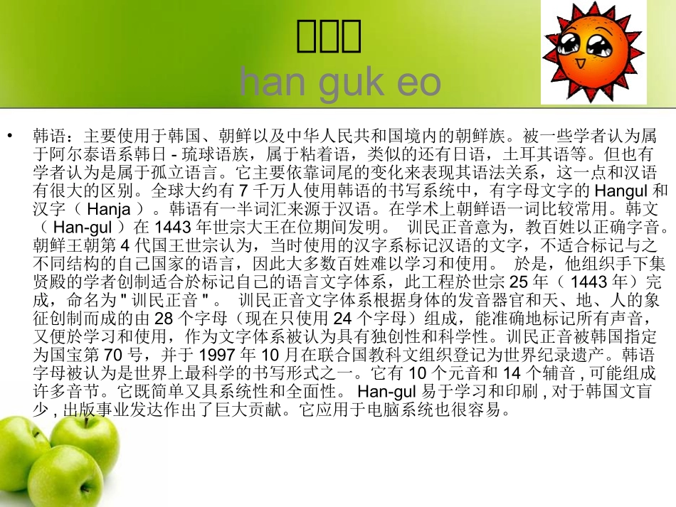 基础韩语1-图文篇_第2页