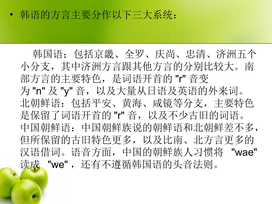 基础韩语1-图文篇_第3页