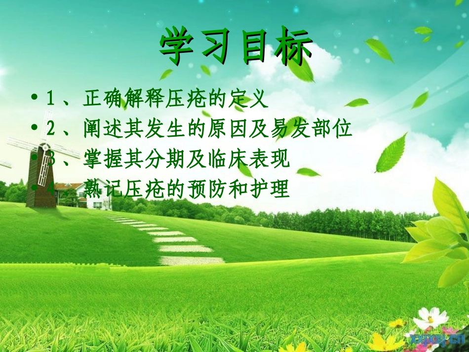 基础护理学_压疮_ppt课件_第2页
