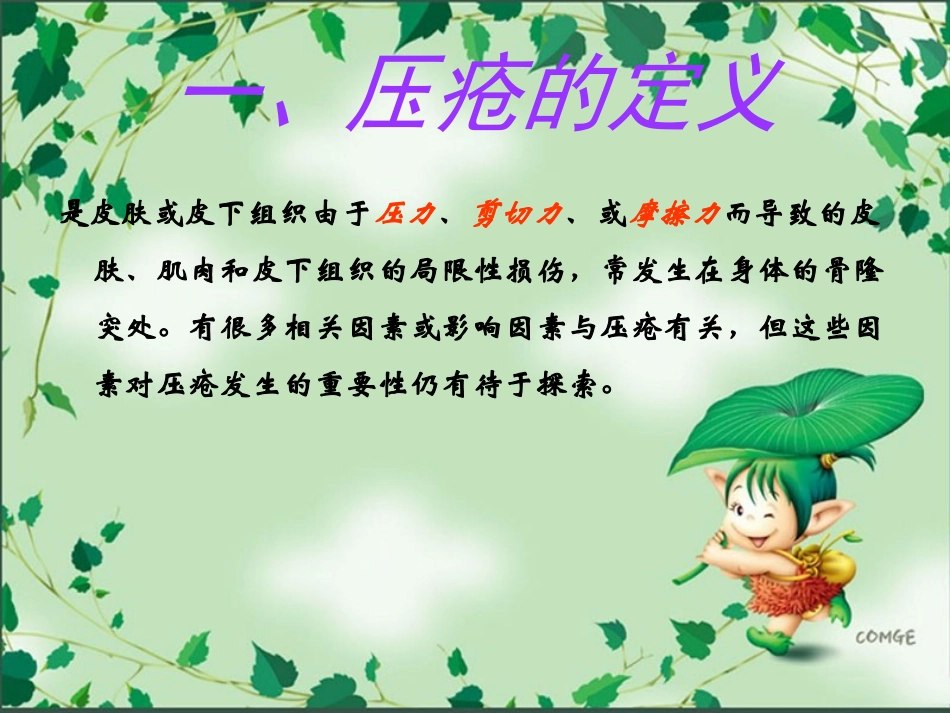 基础护理学_压疮_ppt课件_第3页
