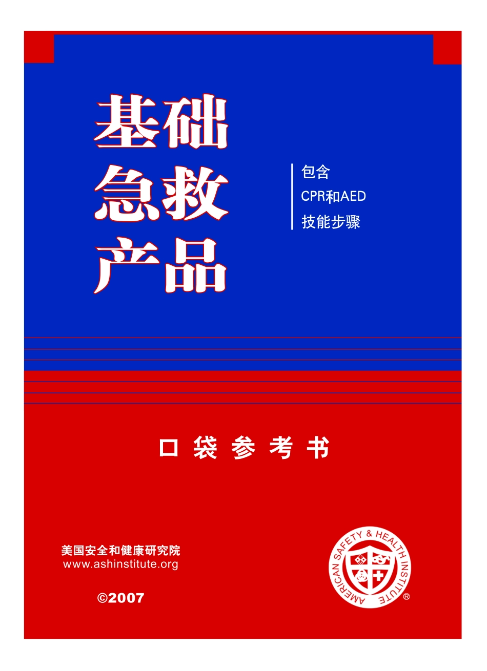 基础急救手册_第1页
