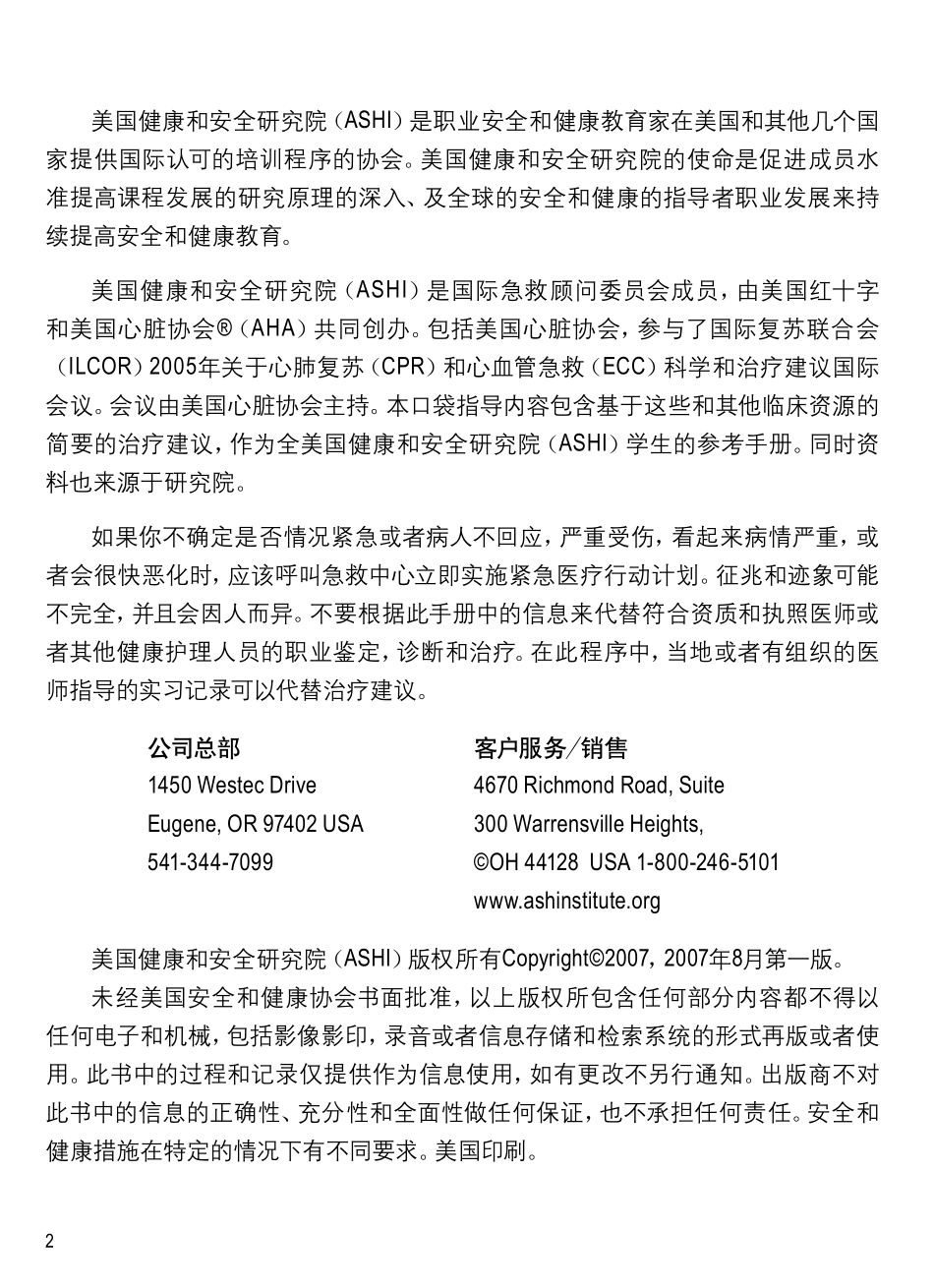 基础急救手册_第2页