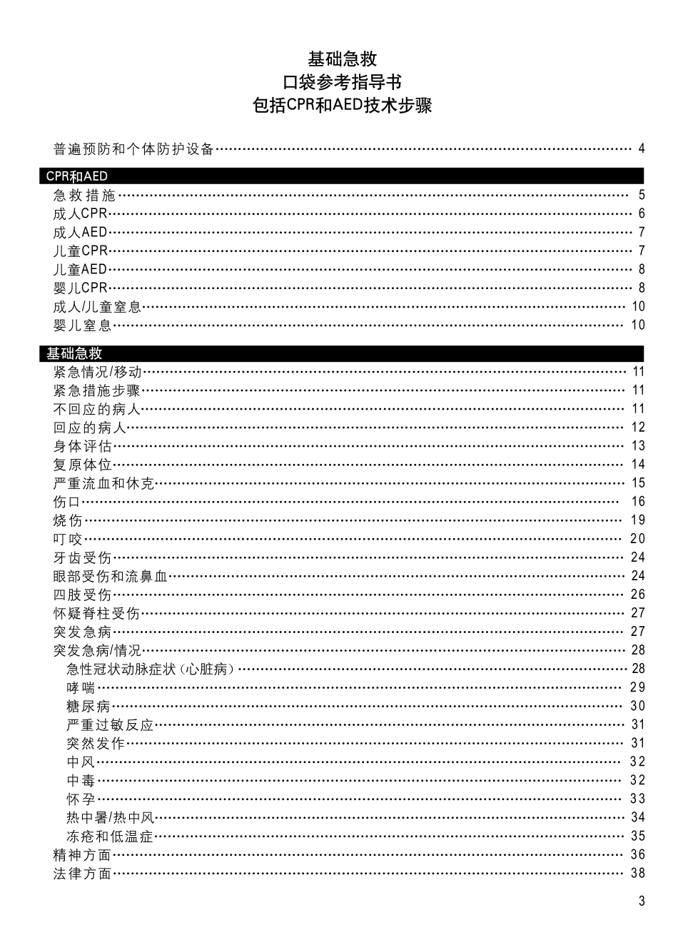 基础急救手册_第3页