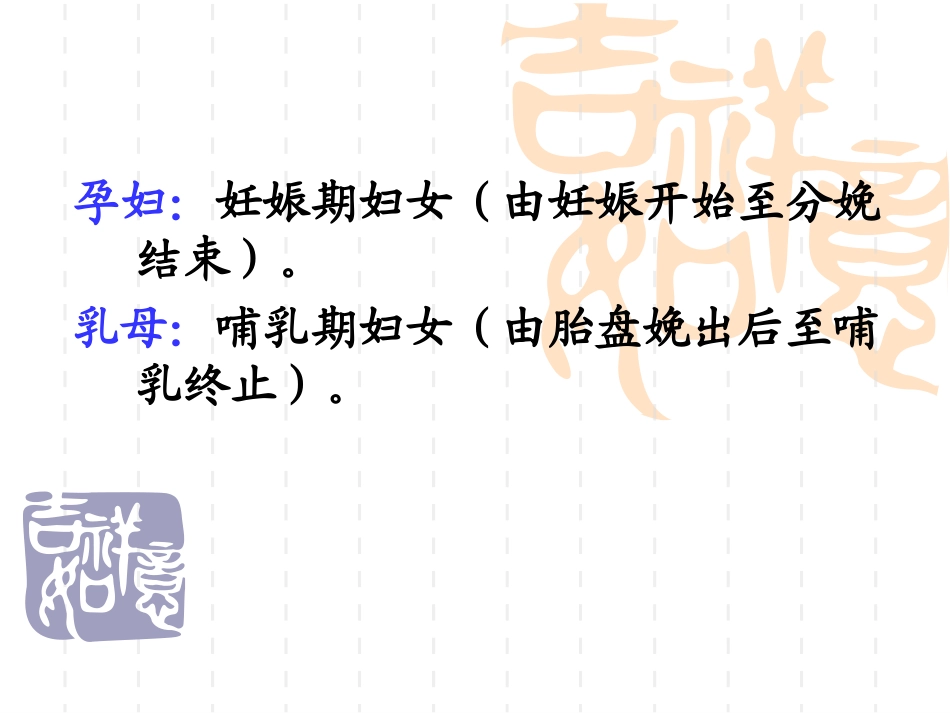 基础第七章——人群营养与膳食_第3页