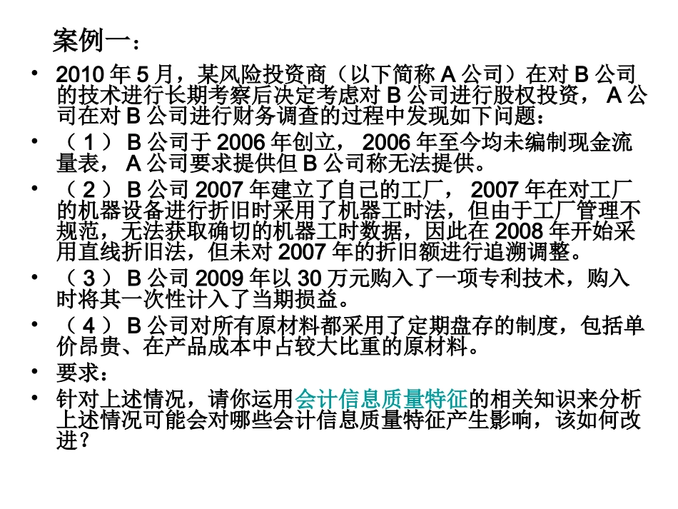 基础会计研讨习题_第1页