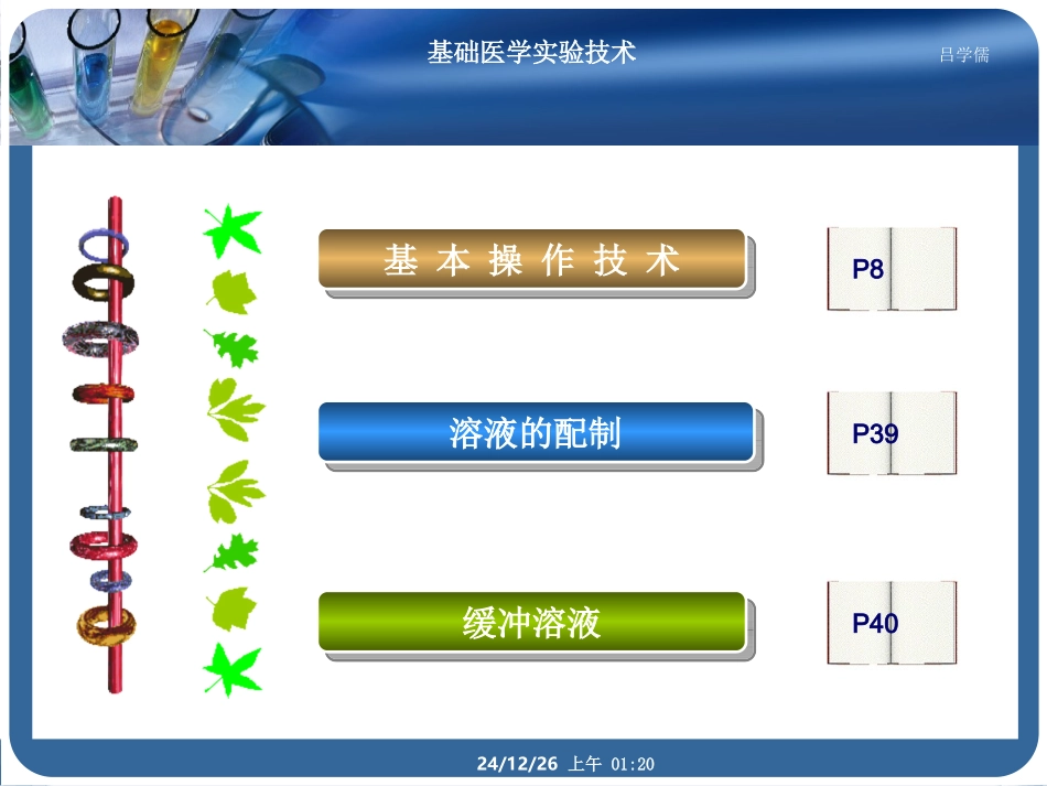 基础医学实验技术_第2页