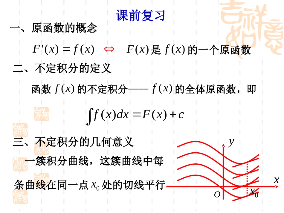 基本积分公式直接积分法_第2页