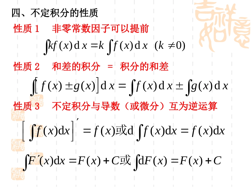 基本积分公式直接积分法_第3页
