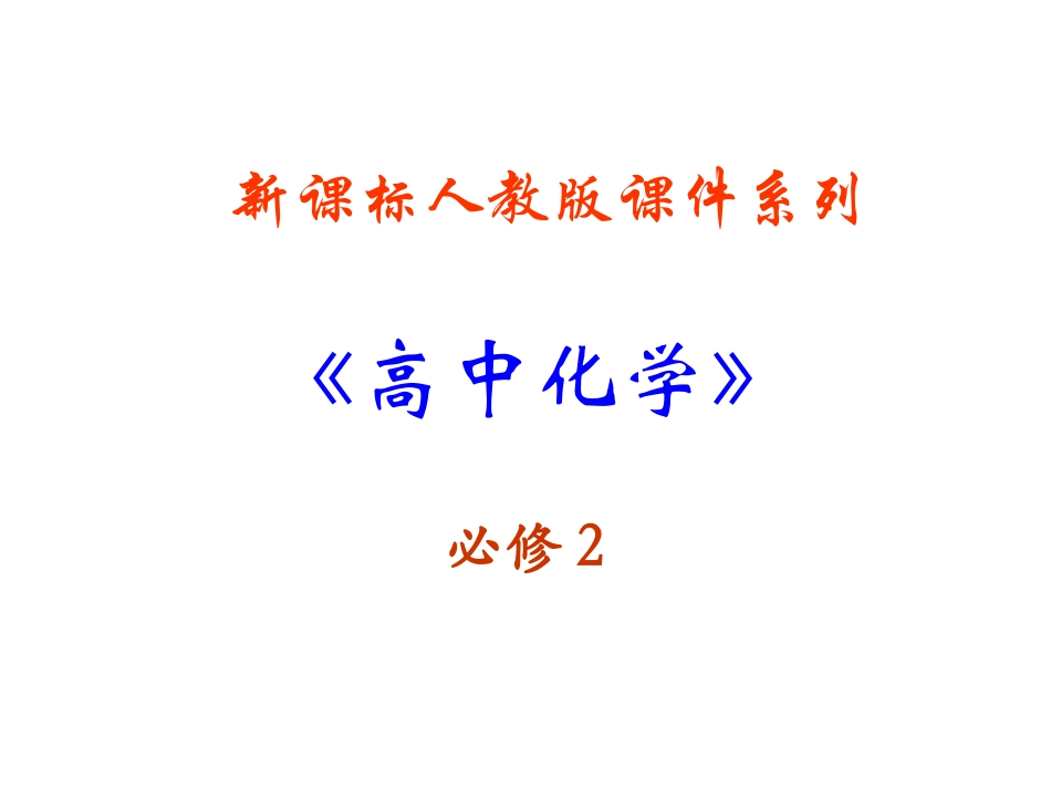 基本营养物质----第三章第四节_第1页
