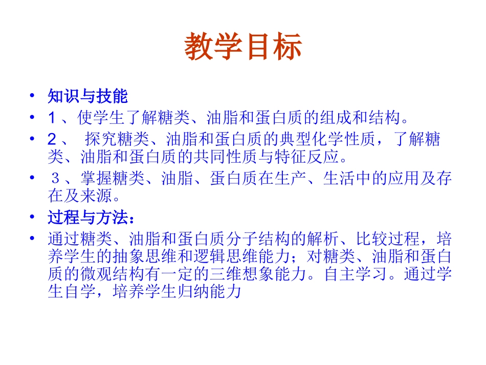 基本营养物质----第三章第四节_第3页