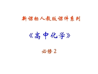 基本营养物质----第三章第四节