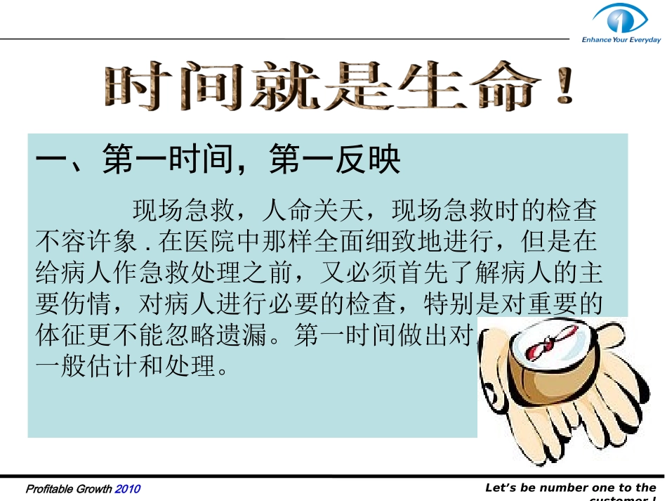 基本救护知识_第1页