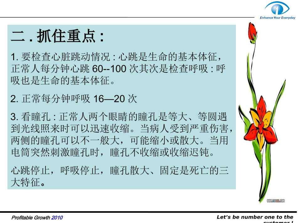 基本救护知识_第2页