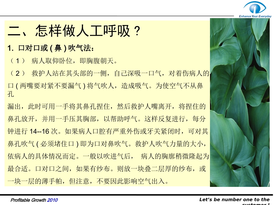 基本救护知识_第3页