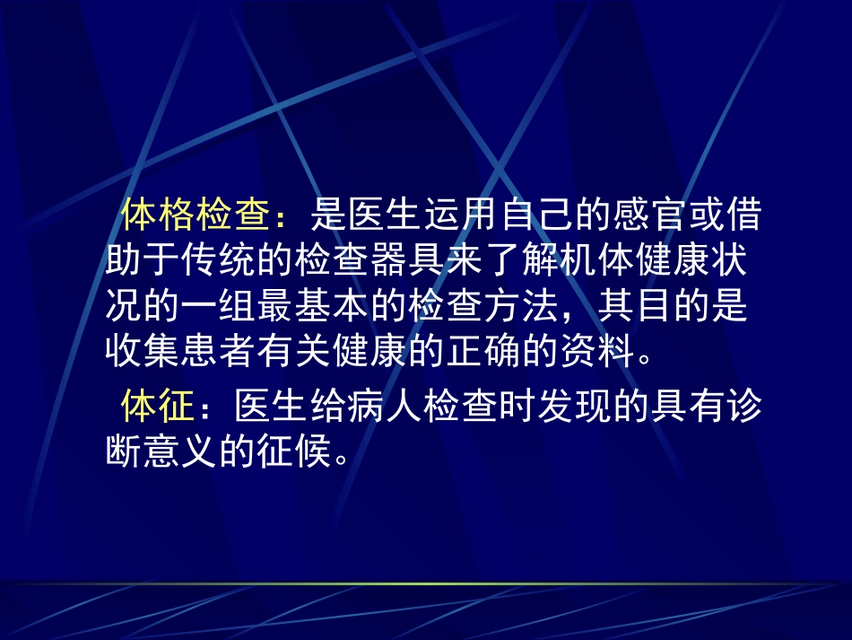 基本检查法、一般检查_第3页