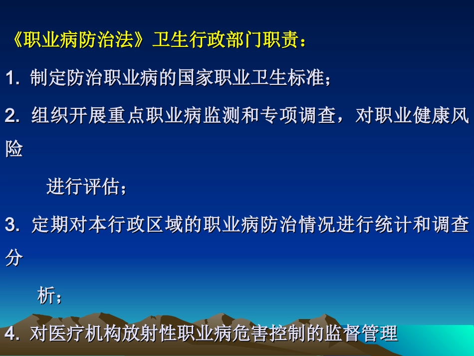 基本公共卫生监督职业病防治_第2页