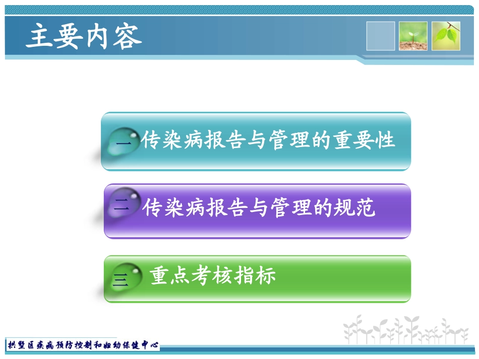 基本公共卫生服务(传染病及突发公共卫生事件)_第2页