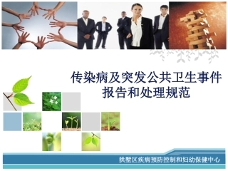 基本公共卫生服务(传染病及突发公共卫生事件)