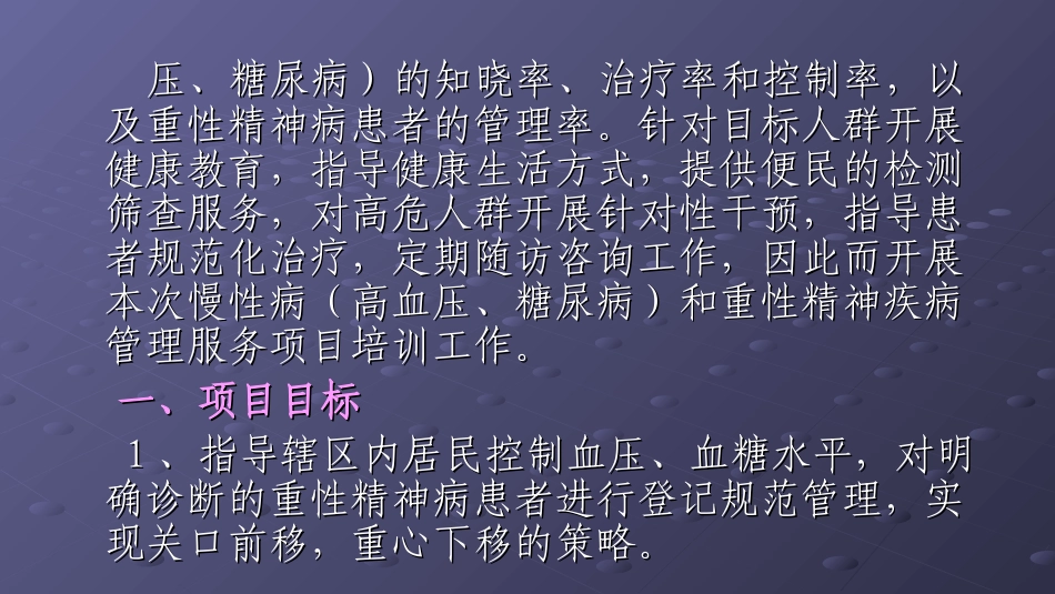 基本公共卫生慢性病(高血压、糖尿病)及重性精神疾病_第3页