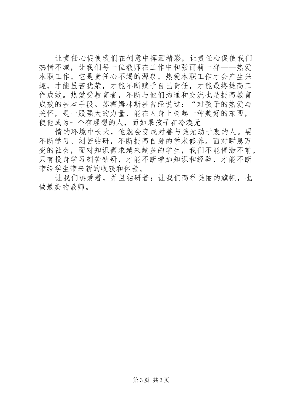 《最美女教师——张丽莉》有感——邓惠娟_第3页