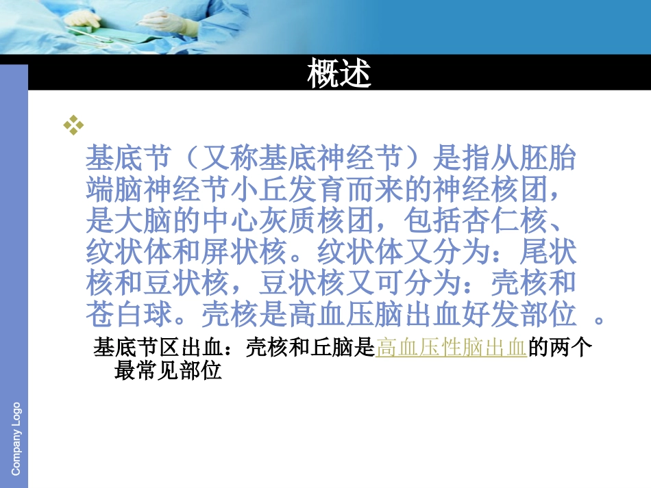 基底节区脑出血_第3页