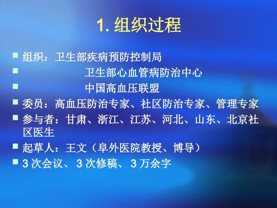 基层版中国高血压防治指南解读_第3页