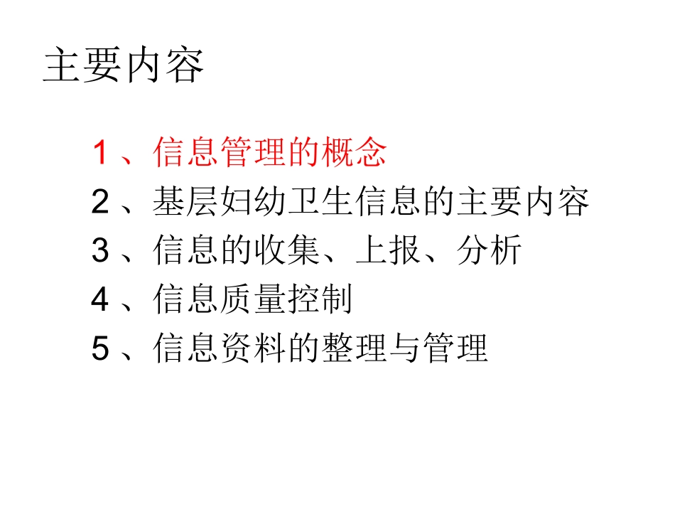 基层妇幼卫生信息管理_第2页