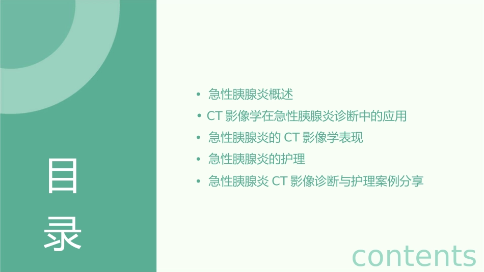 急性胰腺炎CT影像诊断护理课件_第2页