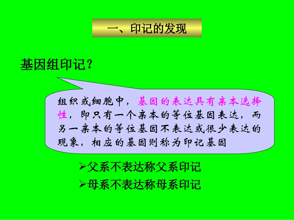 基因组印记d_第2页