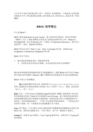 基于角色的访问控制RBAC资料