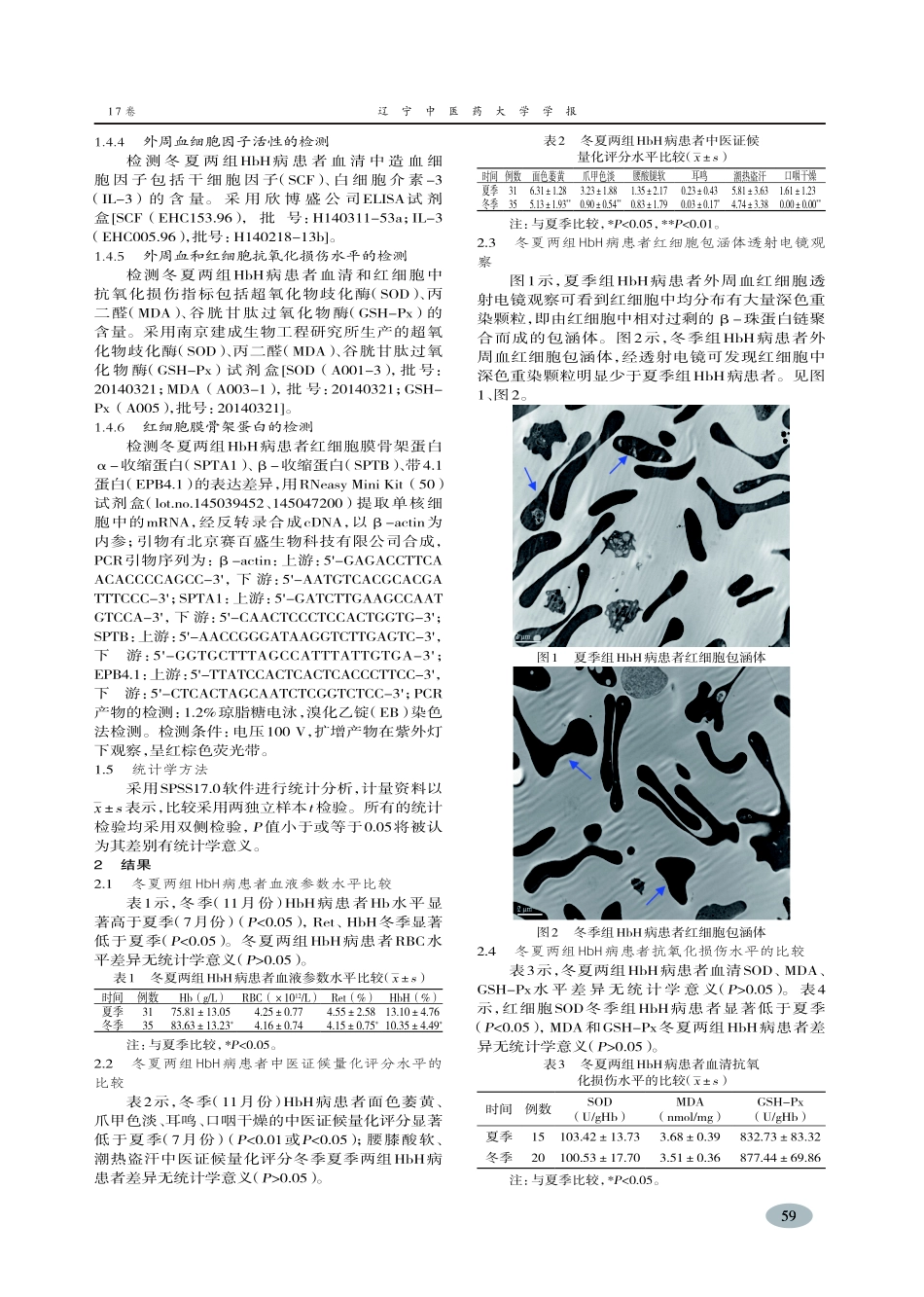 基于红细胞溶血贫血探讨HbH病患者症候季节变化生物学机制-褚娜利_第3页
