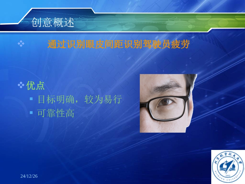 基于眼皮间距识别的驾驶员疲劳判别法_第3页