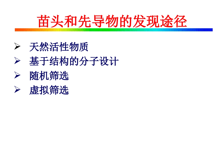 基于片断的药物设计_第3页