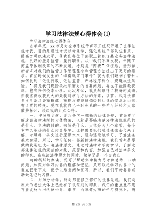 学习法律法规心得体会(2)