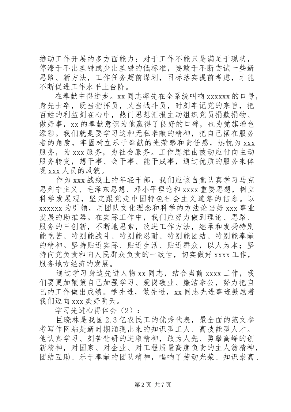 20XX年学习先进心得体会(4篇) (4)_第2页