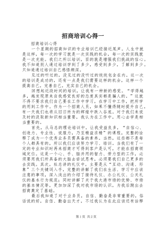 招商培训心得一