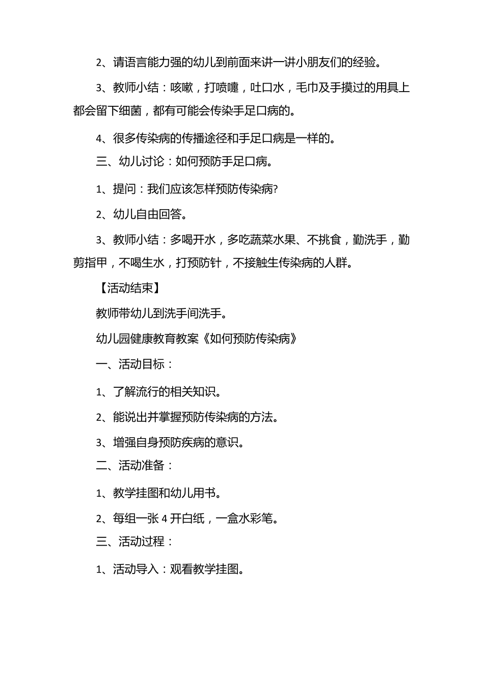 幼儿园中班防疫教案_第2页