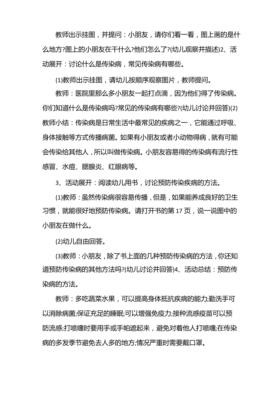 幼儿园中班防疫教案_第3页